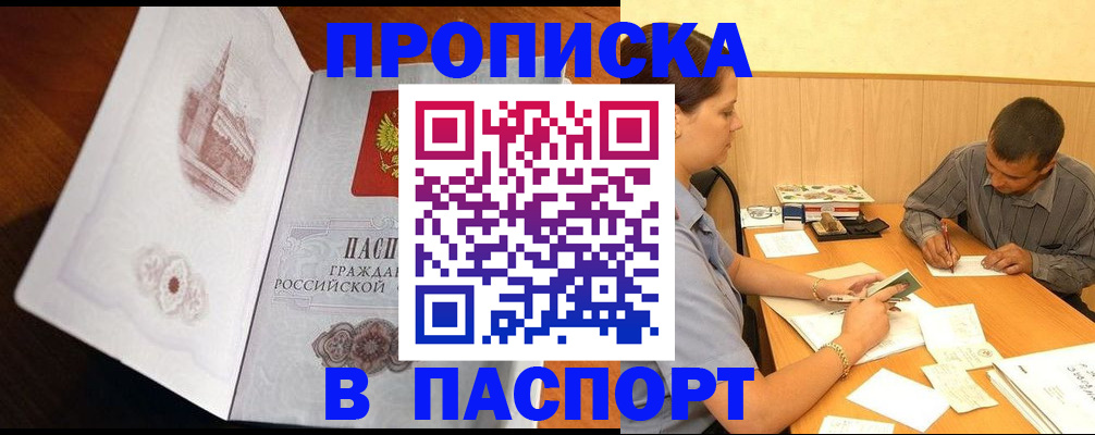 прописка в Павловском Посаде
