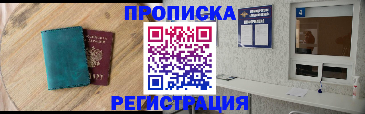 регистрация в Павловском Посаде