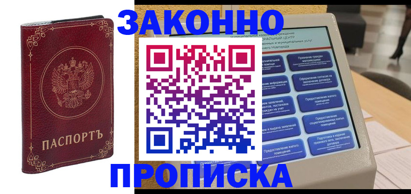 прописка в квартире в Павловском Посаде