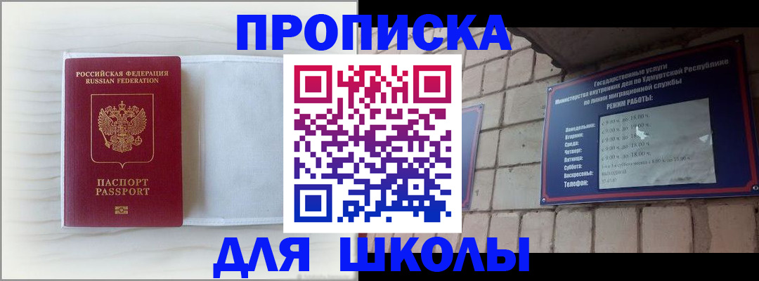 временная регистрация для школы в Павловском Посаде