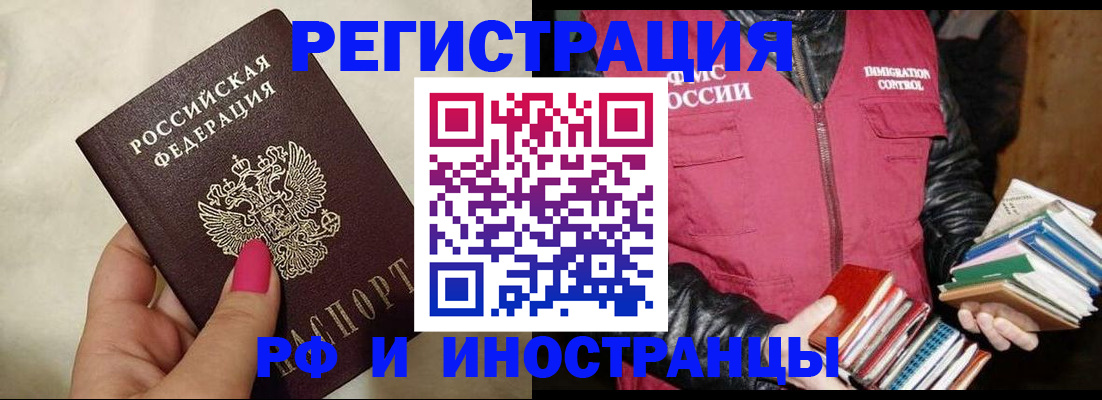 временная регистрация 2025 в Павловском Посаде